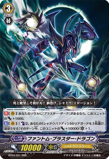 Phantom Blaster Dragon