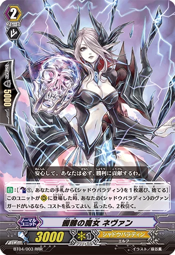 Skull Witch, Nemain