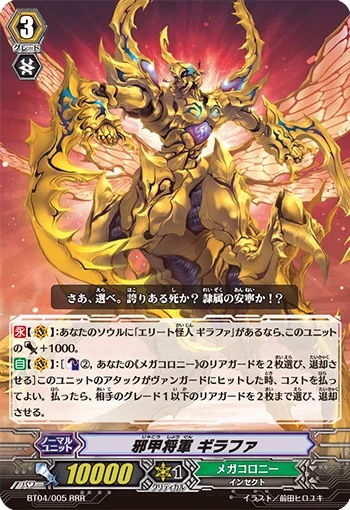 Evil Armor General, Giraffa