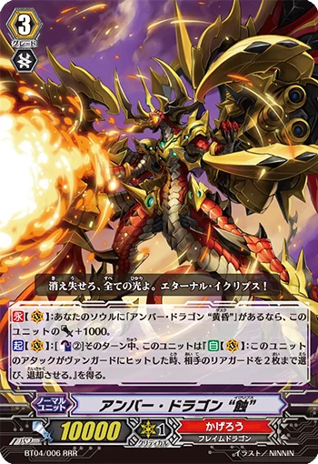 Amber Dragon, Eclipse