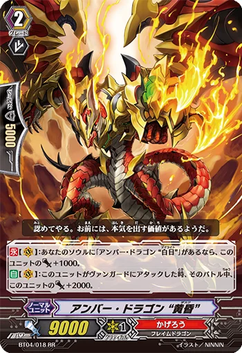 Amber Dragon, Dusk