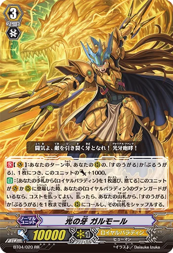 Fang of Light, Garmore