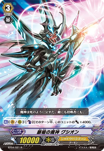 Silver Spear Demon, Gusion