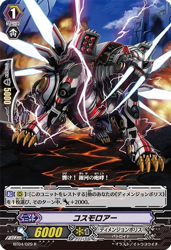 Cosmo Roar