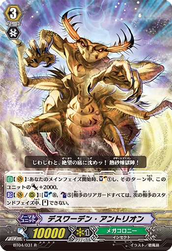Death Warden Ant Lion