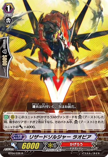 Lizard Soldier, Raopia