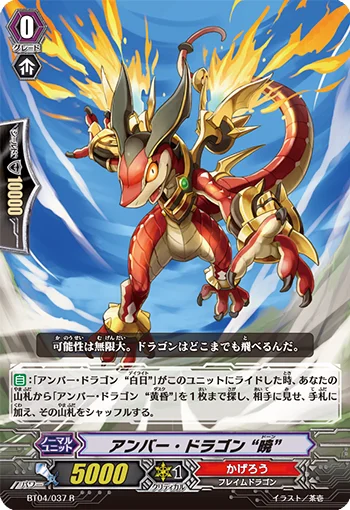 Amber Dragon, Dawn