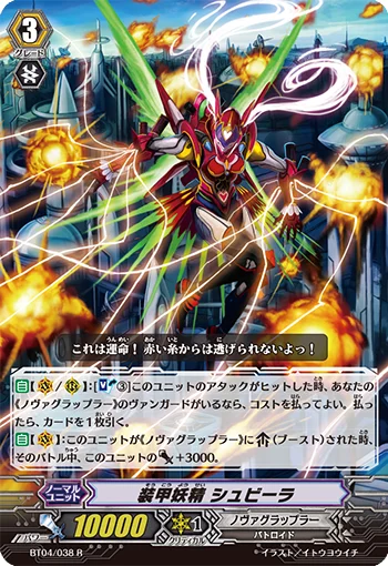 Armored Fairy, Shubiela