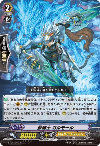 Beast Knight, Garmore