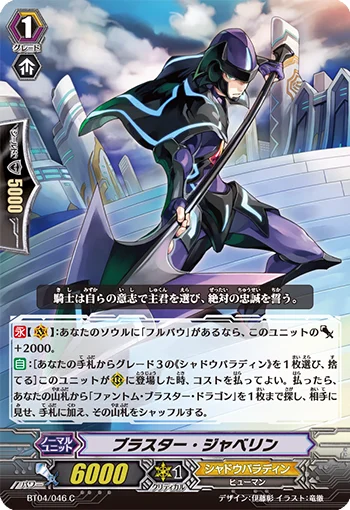 Blaster Javelin