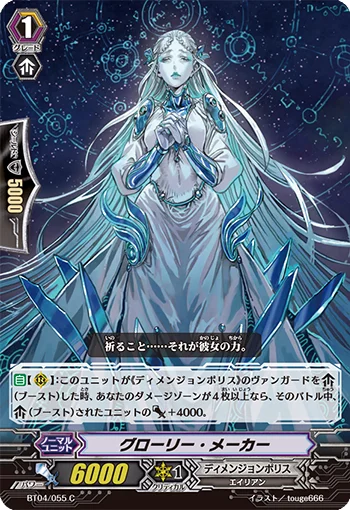 Glory Maker