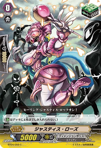 Justice Rose