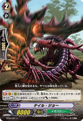 Tail Joe