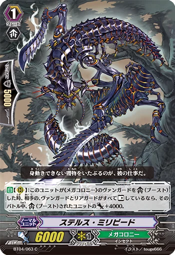Stealth Millipede