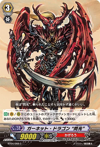 Garnet Dragon, Flash