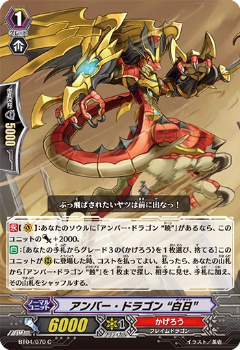 Amber Dragon, Daylight