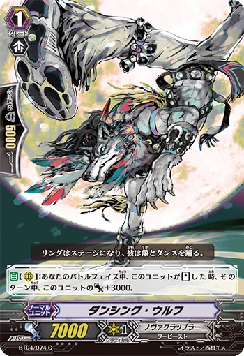 Dancing Wolf
