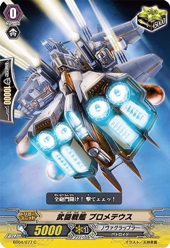 Fighting Battleship, Prometheus