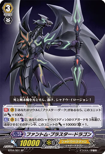 Phantom Blaster Dragon