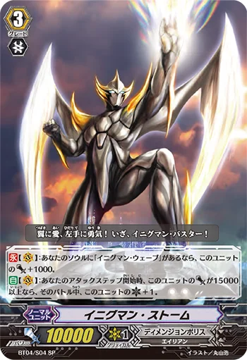 Enigman Storm
