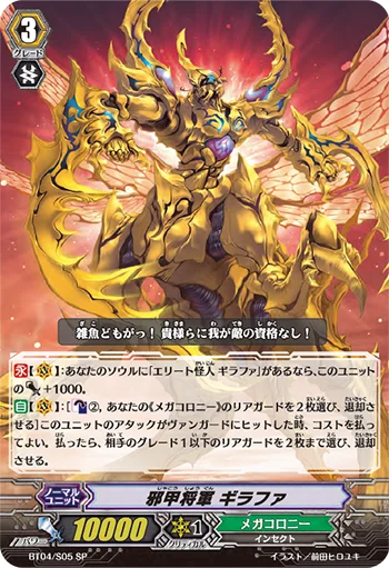 Evil Armor General, Giraffa