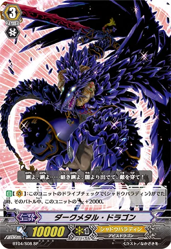 Dark Metal Dragon