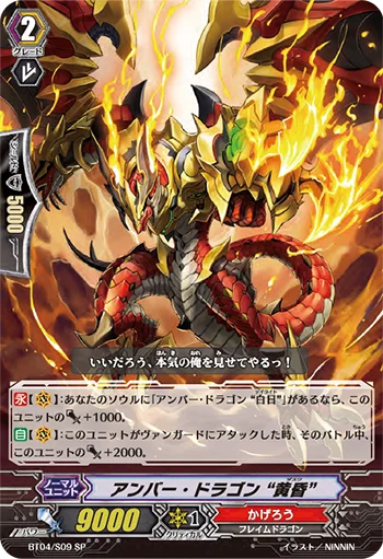 Amber Dragon, Dusk