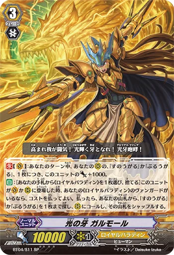 Fang of Light, Garmore
