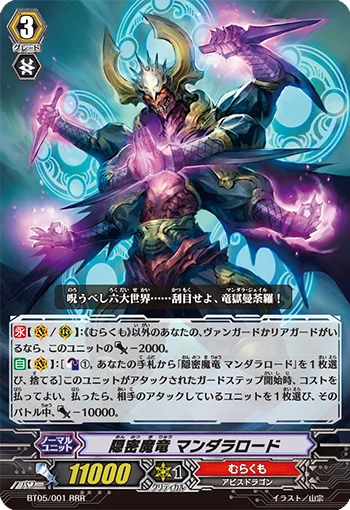 Covert Demonic Dragon, Mandala Lord