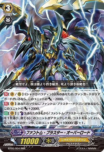 Phantom Blaster Overlord