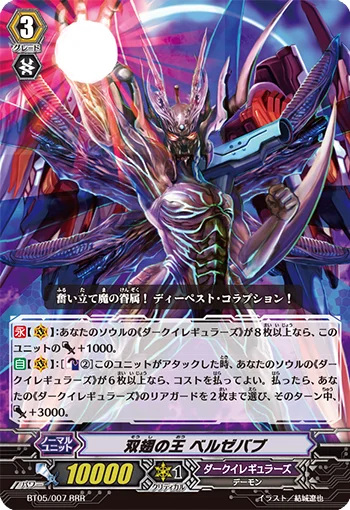 King of Diptera, Beelzebub
