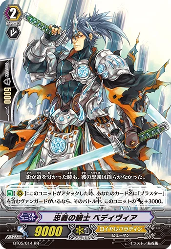 Knight of Loyalty, Bedivere