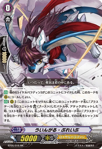 Wingal Brave