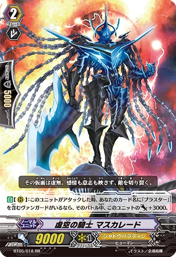 Knight of Nullity, Masquerade
