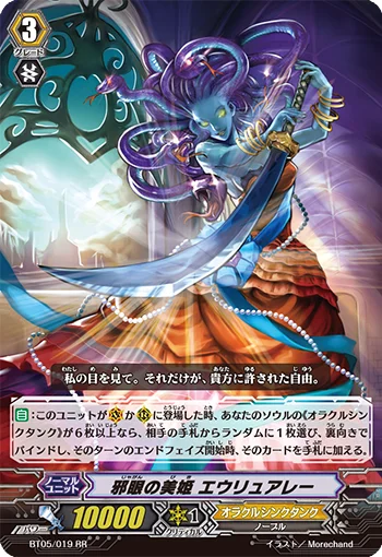 Evil-eye Princess, Euryale