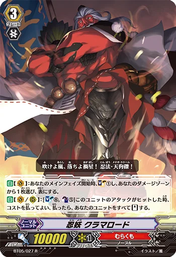 Stealth Fiend, Kurama Lord