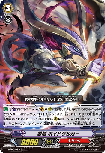 Stealth Dragon, Voidgelga