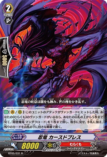 Stealth Dragon, Cursed Breath