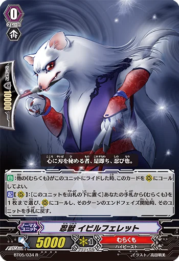 Stealth Beast, Evil Ferret