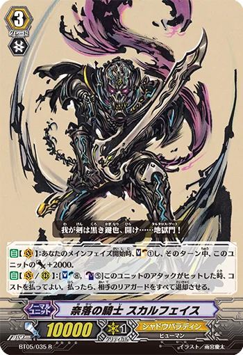 Knight of Purgatory, Skull Face