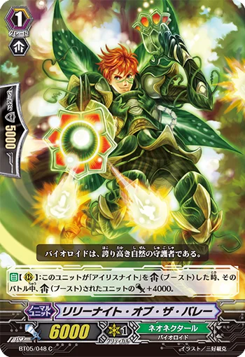 Lily Knight of the Valley