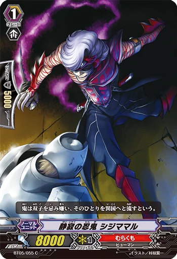 Stealth Rogue of Silence, Shijimamaru