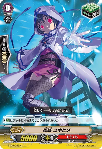 Stealth Fiend, Yukihime