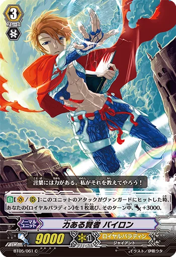 Powerful Sage, Bairon