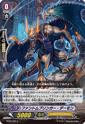 Phantom Bringer Demon