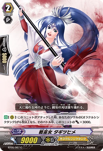 Battle Maiden, Tagitsuhime