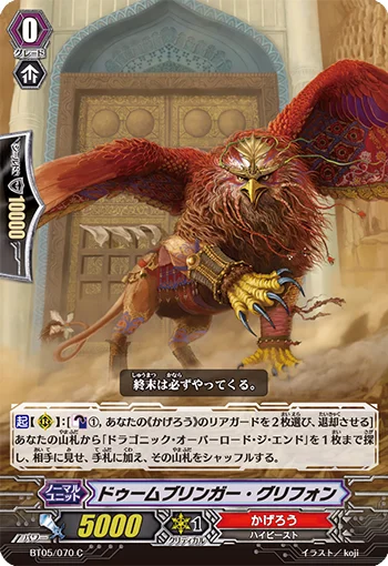 Doom Bringer Griffin