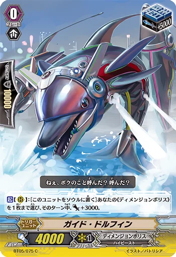 Guide Dolphin
