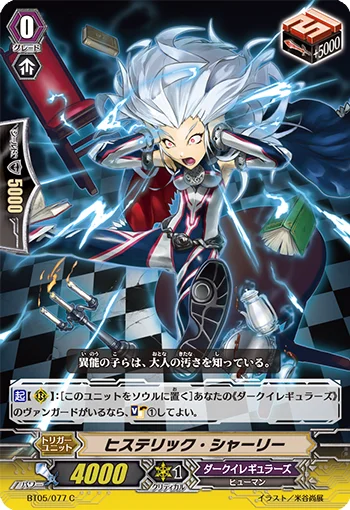 Hysteric Shirley
