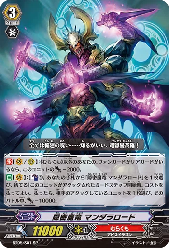 Covert Demonic Dragon, Mandala Lord
